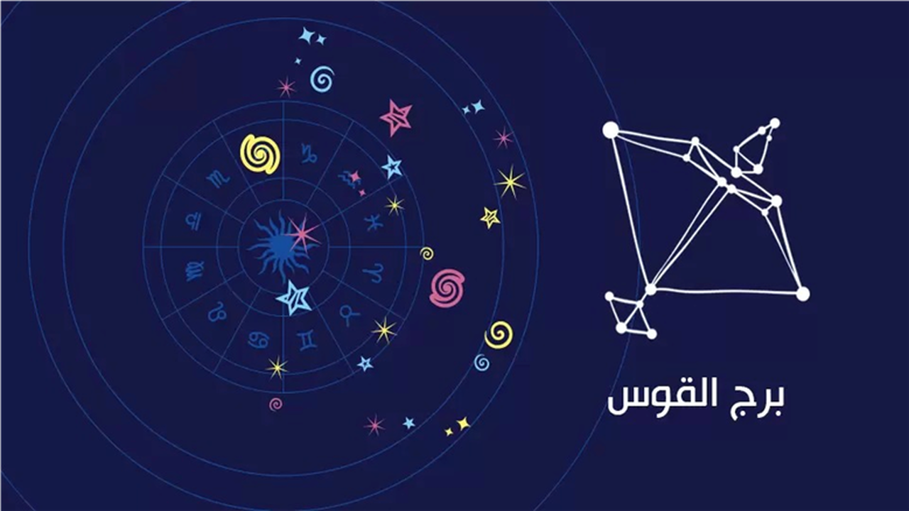 لمواليد برج القوس.. فرصة عمل لا تتكرر ومساندة غير متوقعة في الطريق إليك